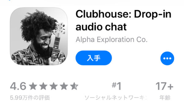 Clubhouse クラブハウス の人気の裏で招待詐欺が発生 手口や対処法を紹介