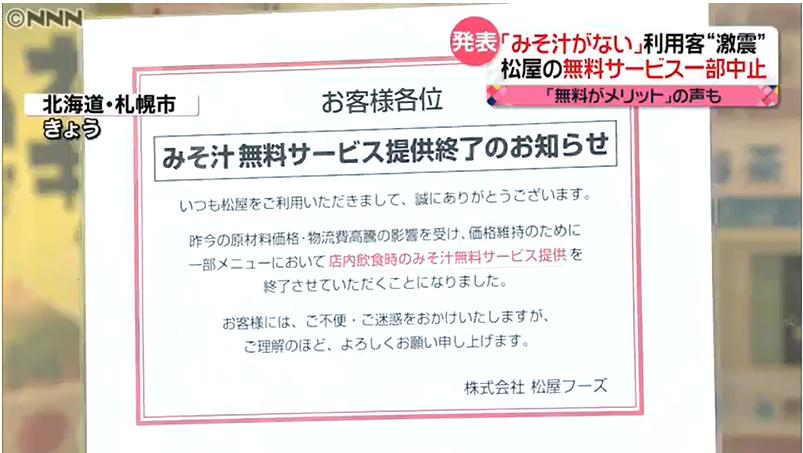 松屋の味噌汁無料サービス廃止はいつ？終了の理由や対象店舗エリアはどこ？