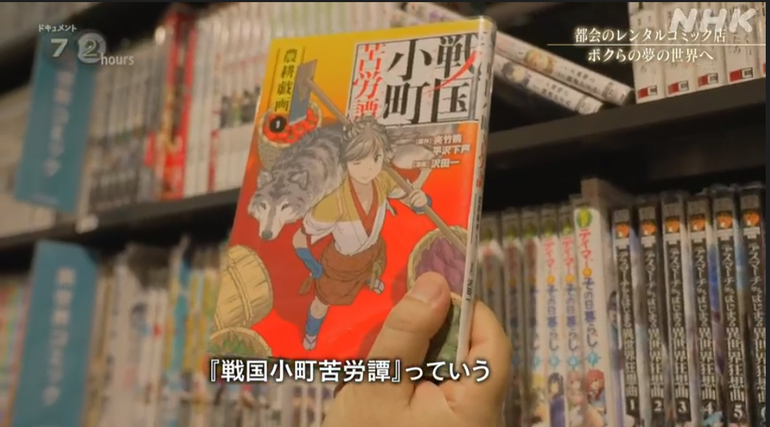 NHKドキュメント72時間のレンタルコミック店の放送で紹介されたマンガまとめ