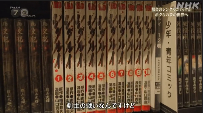 NHKドキュメント72時間のレンタルコミック店の放送で紹介されたマンガまとめ