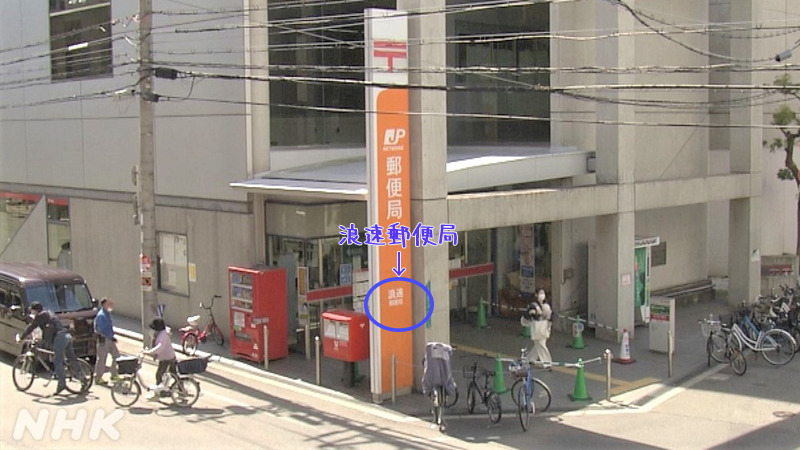 NHKドキュメント72時間の大阪ミナミ浪速の郵便局は場所はどこ？口コミは？