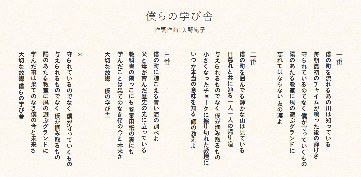 高知中央高校の校歌の歌詞と作詞作曲者はだれ？エモくて卒業ソングみたいと話題【動画・画像】