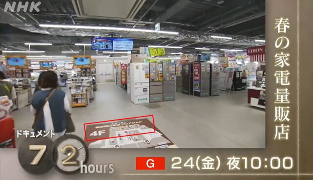 NHKドキュメント72時間の家電量販店エディオン横浜西口本店のアクセス駐車場営業時間時間は？