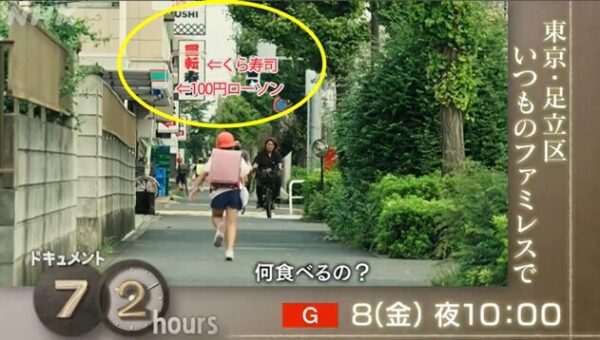 NHKドキュメント72時間の足立区ファミレスの店舗はどこ？ロケ地場所のガスト西新井店のアクセスは？