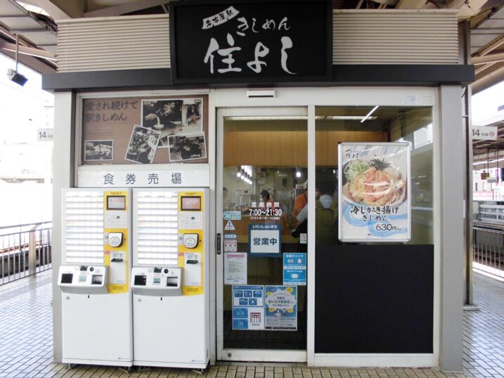 NHKドキュメント72時間　名古屋　新幹線ホーム　きしめん店